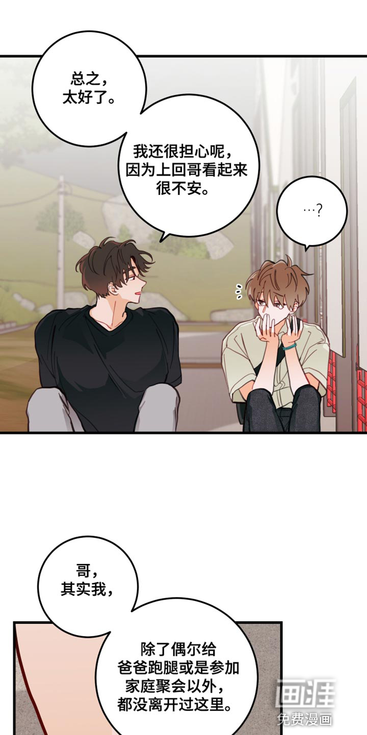 谁吻了我第18话图