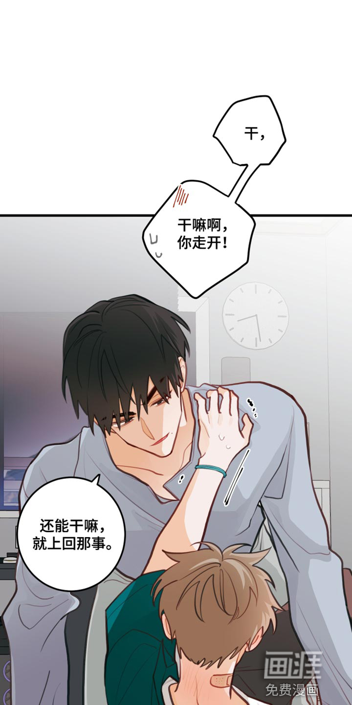 谁吻了我第23话图