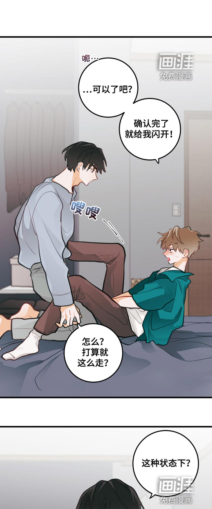 谁吻了我第25话图