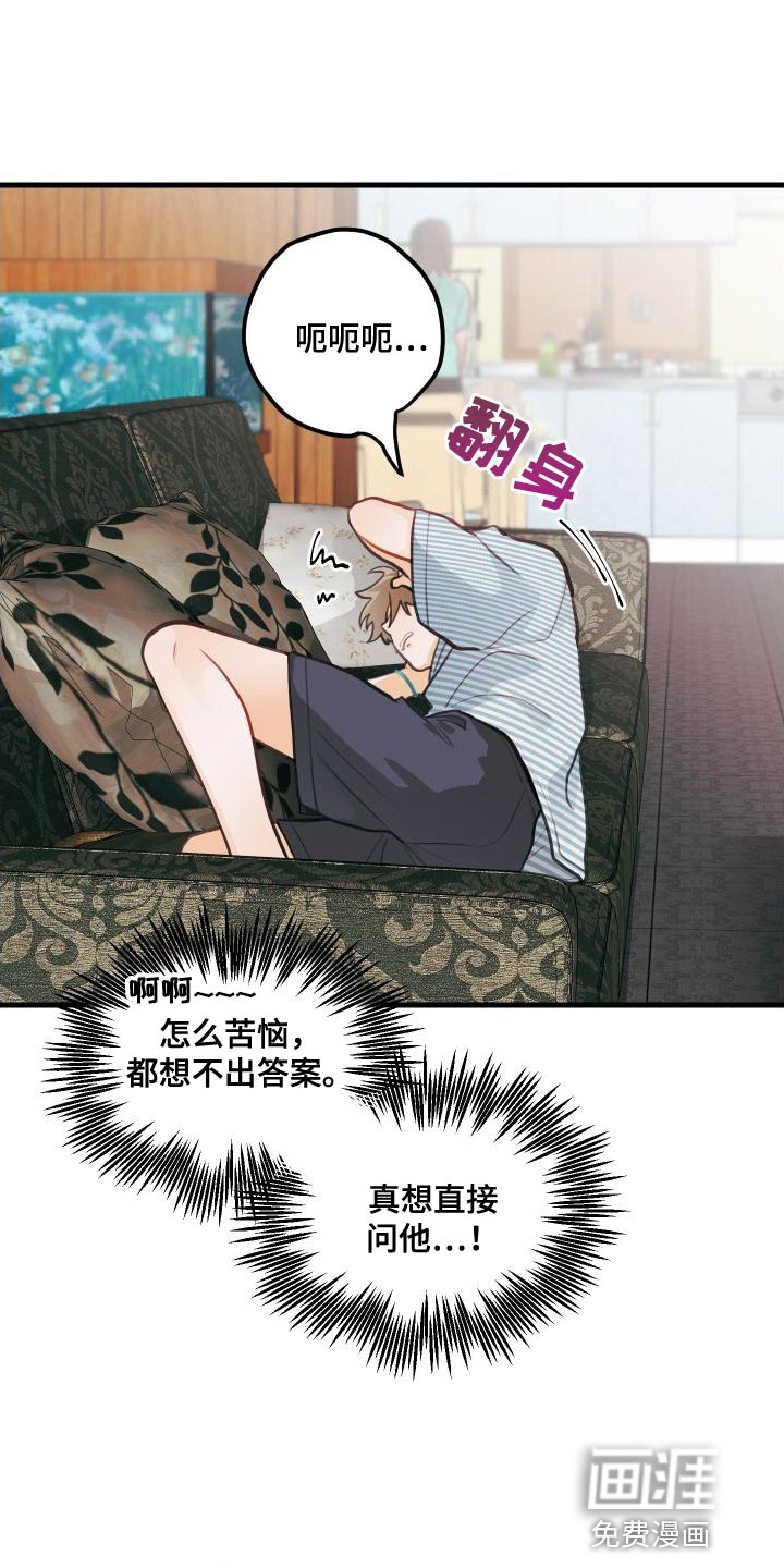 谁吻了我第28话图