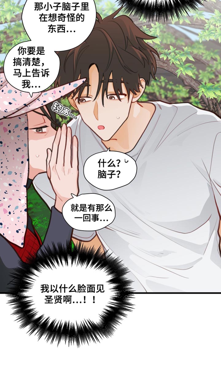 谁吻了我第31话图