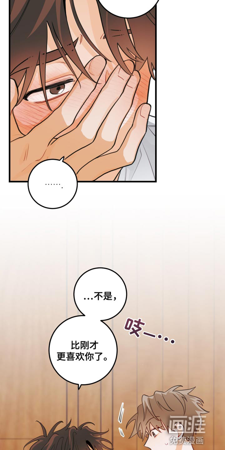 谁吻了我第36话图