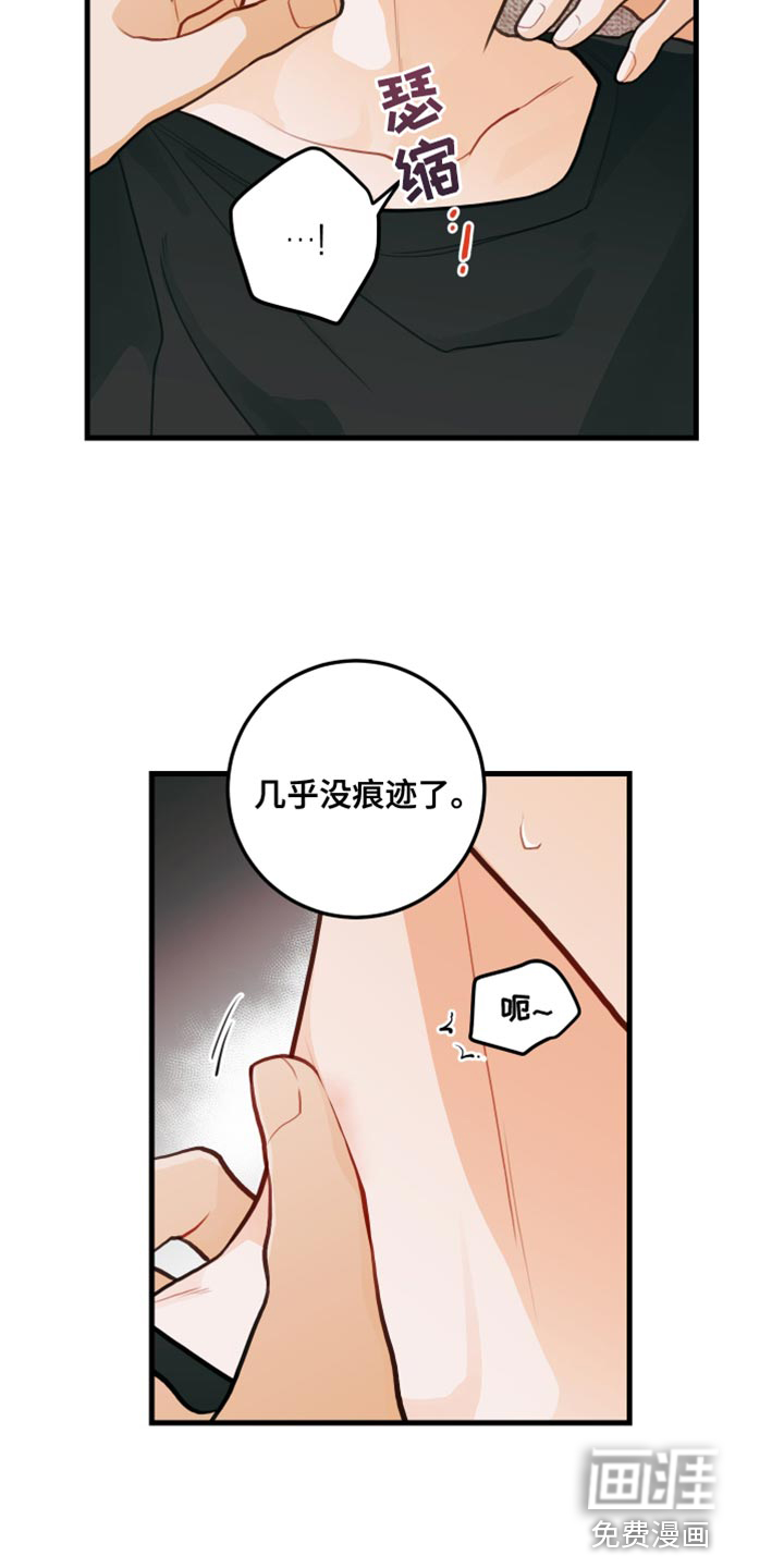 谁吻了我第36话图