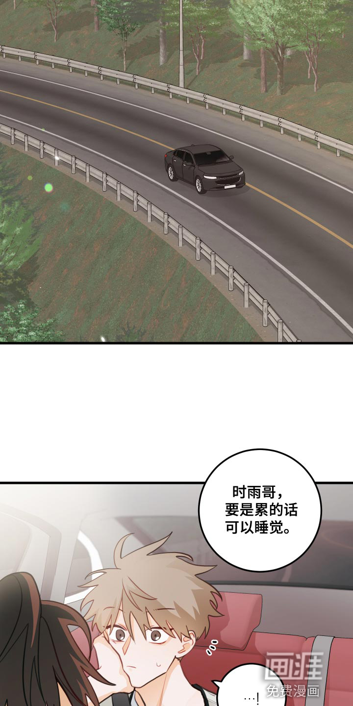 谁吻了我第43话图