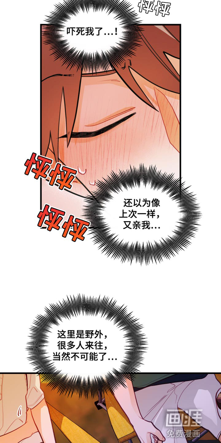 谁吻了我第46话图