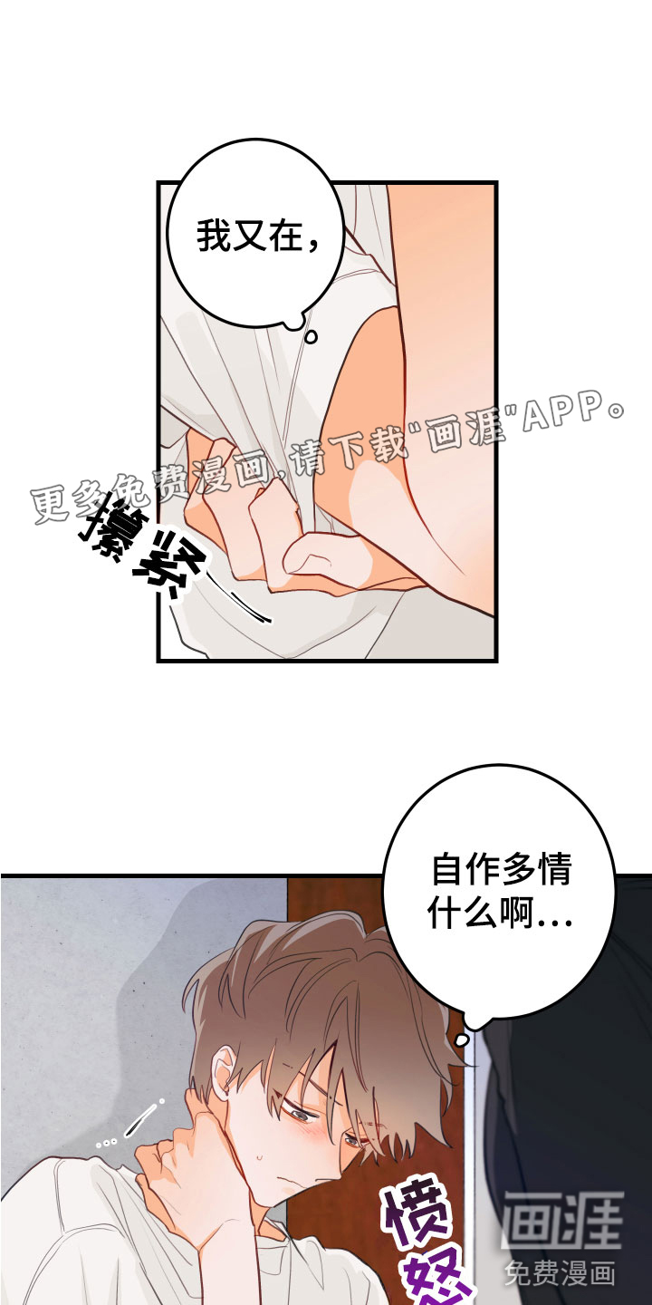 谁吻了我第5话图