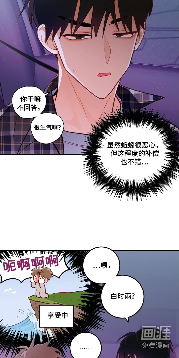 谁吻了我第50话图