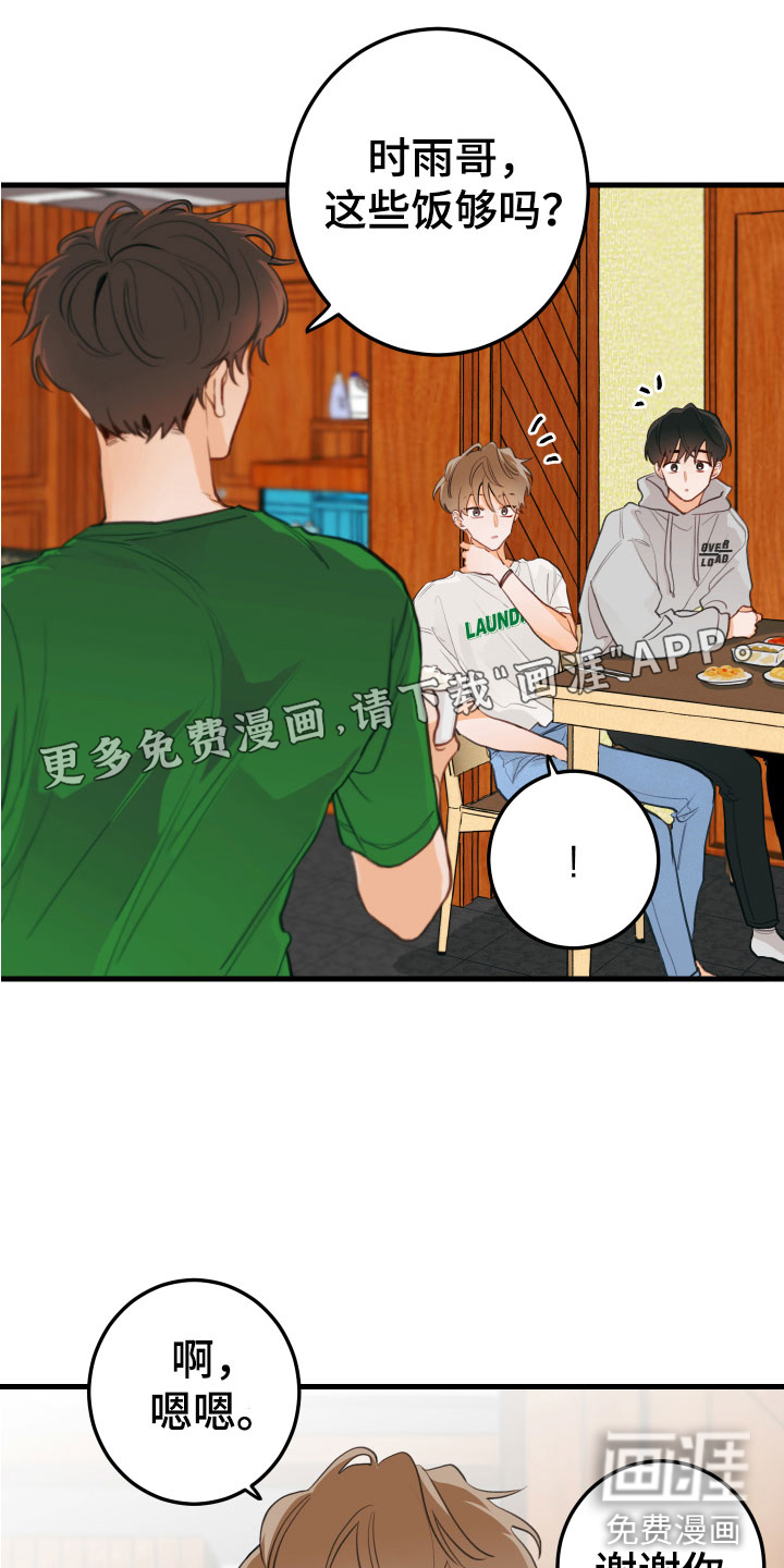 谁吻了我第6话图