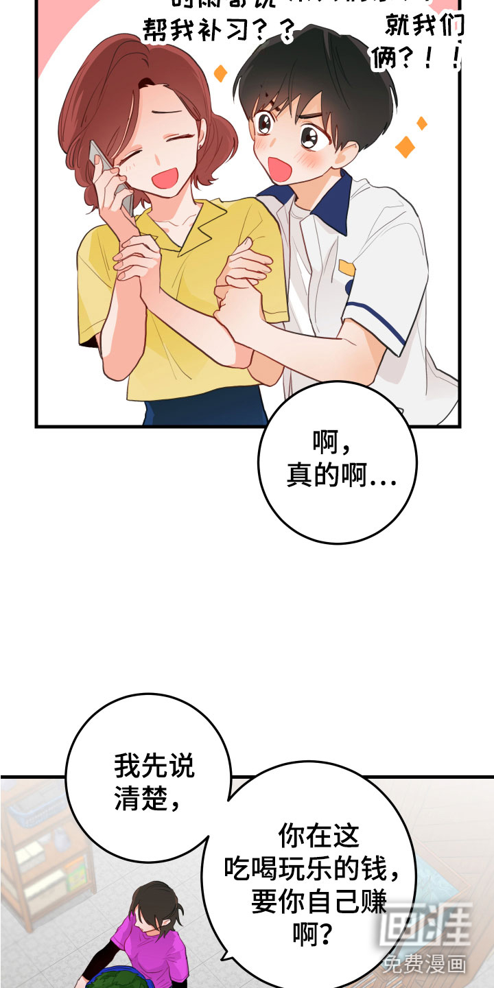 谁吻了我第8话图