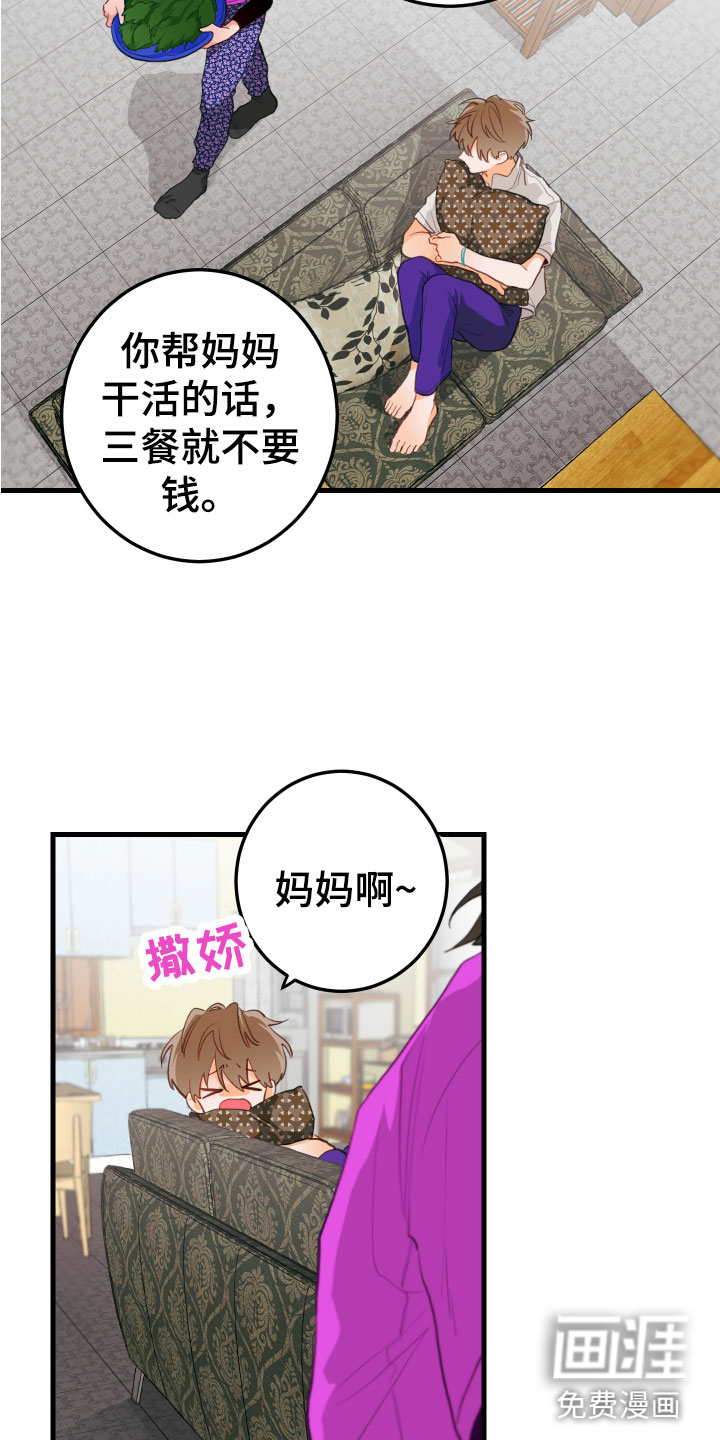 谁吻了我第8话图