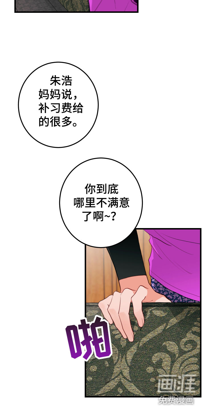 谁吻了我第8话图