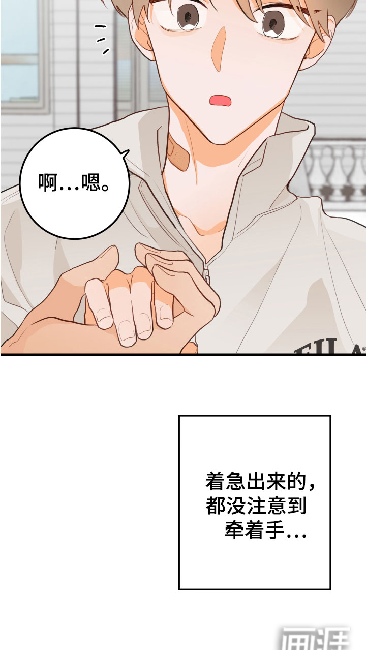 谁吻了我第8话图