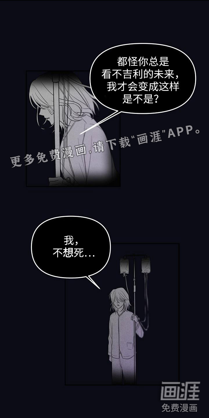 死亡告白第8话图