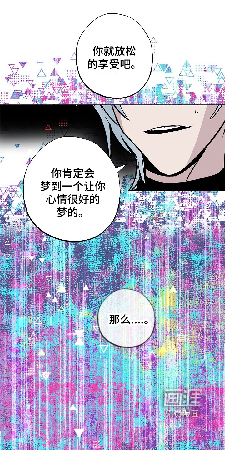 兽宠若惊第11话图