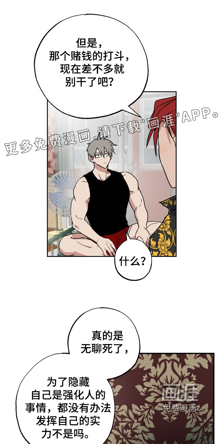 兽宠若惊第12话图