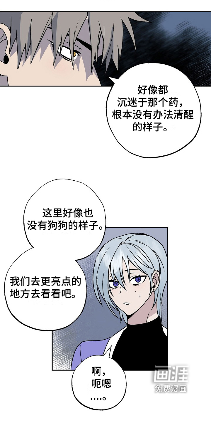 兽宠若惊第13话图