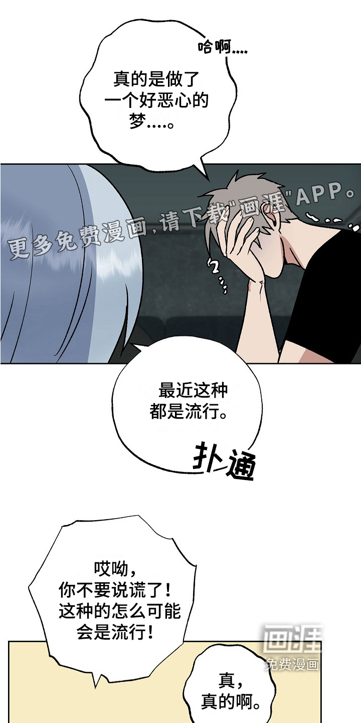 兽宠若惊第15话图