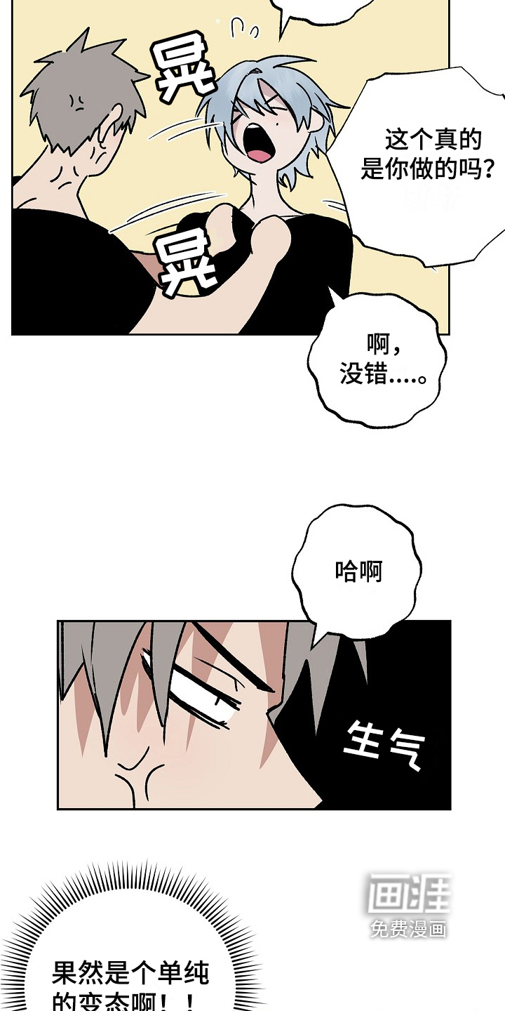 兽宠若惊第15话图