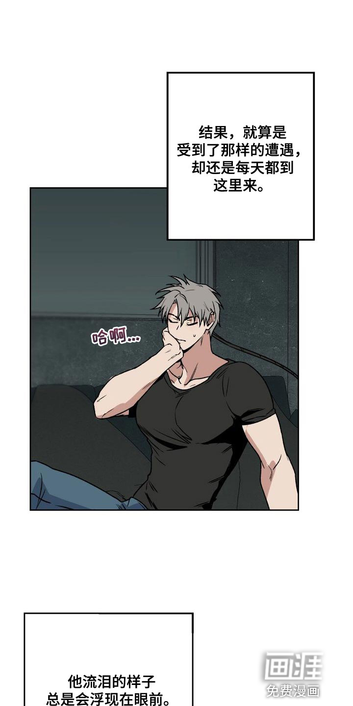 兽宠若惊第16话图