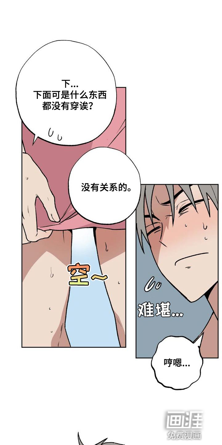 兽宠若惊第17话图