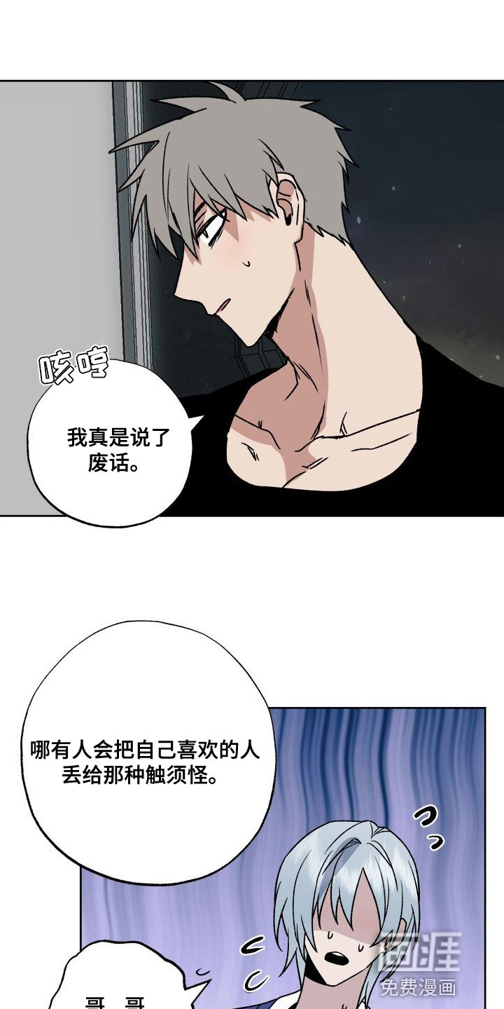 兽宠若惊第19话图