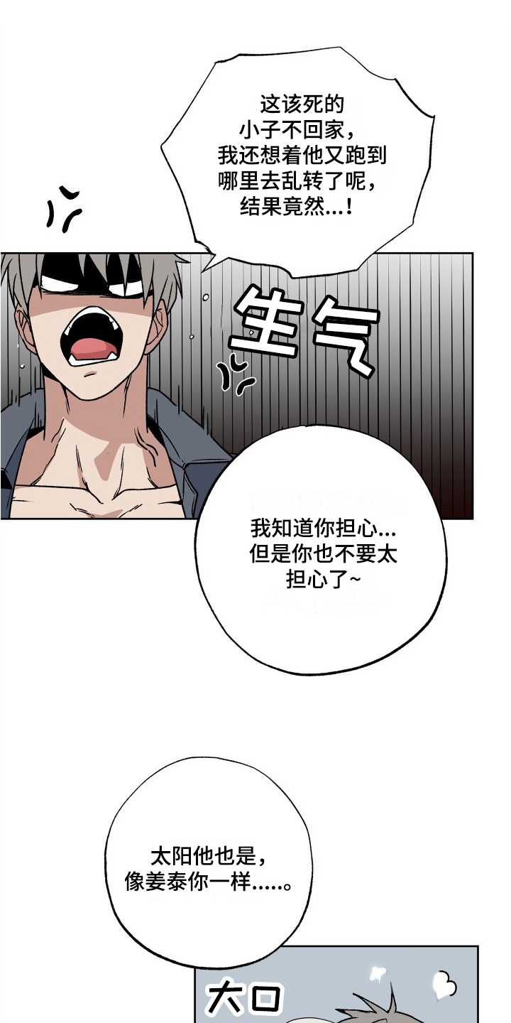 兽宠若惊第2话图