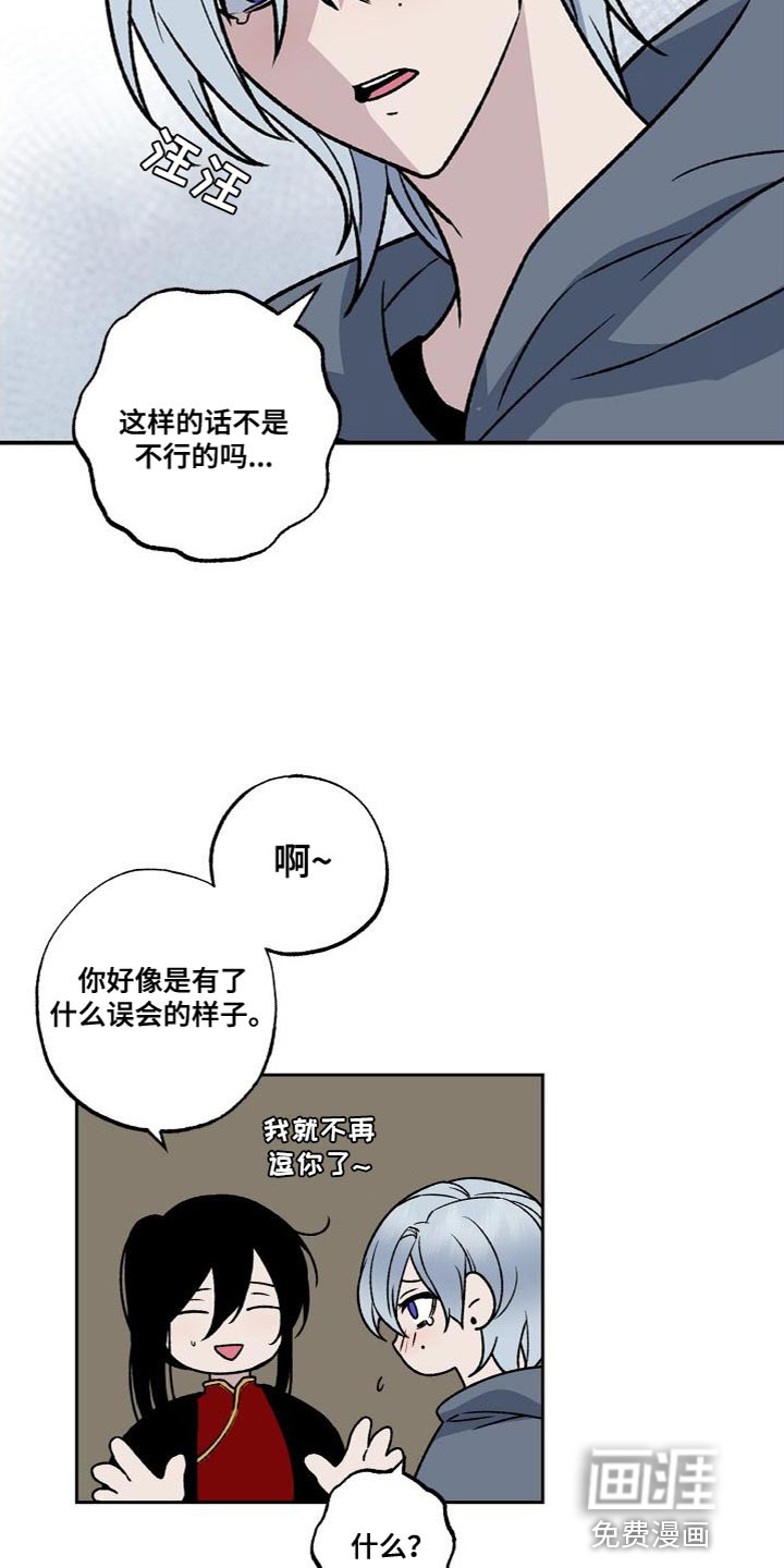 兽宠若惊第20话图