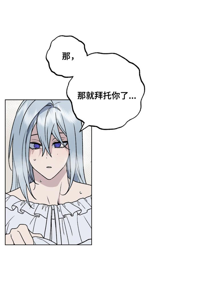 兽宠若惊第21话图