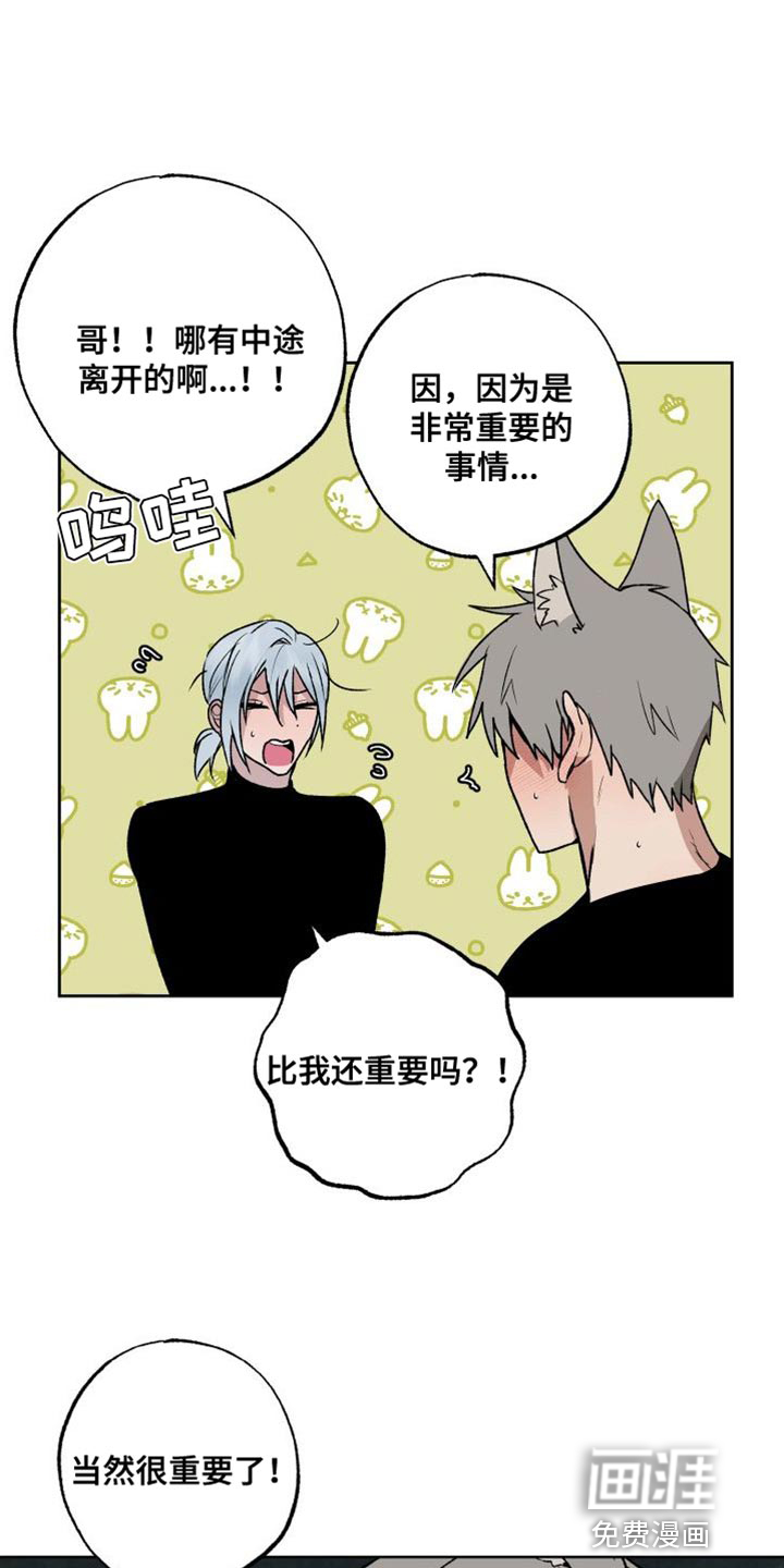 兽宠若惊第23话图