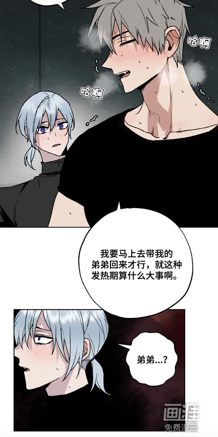 兽宠若惊第23话图