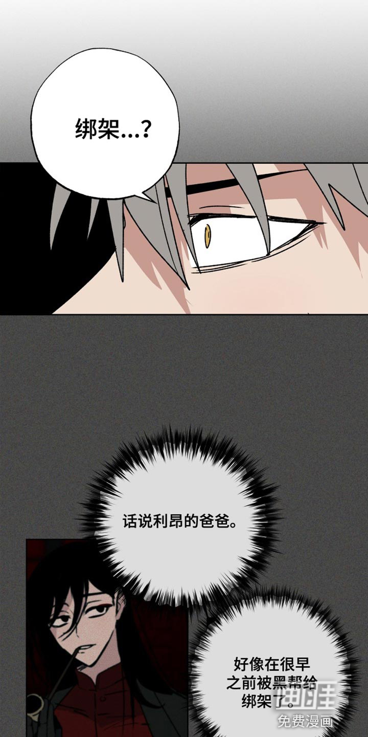 兽宠若惊第25话图