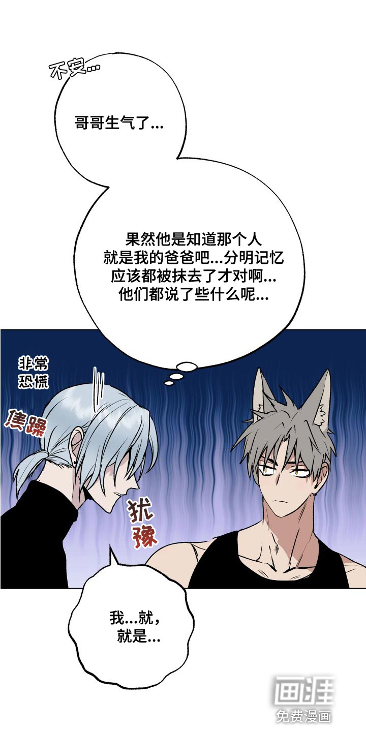 兽宠若惊第26话图