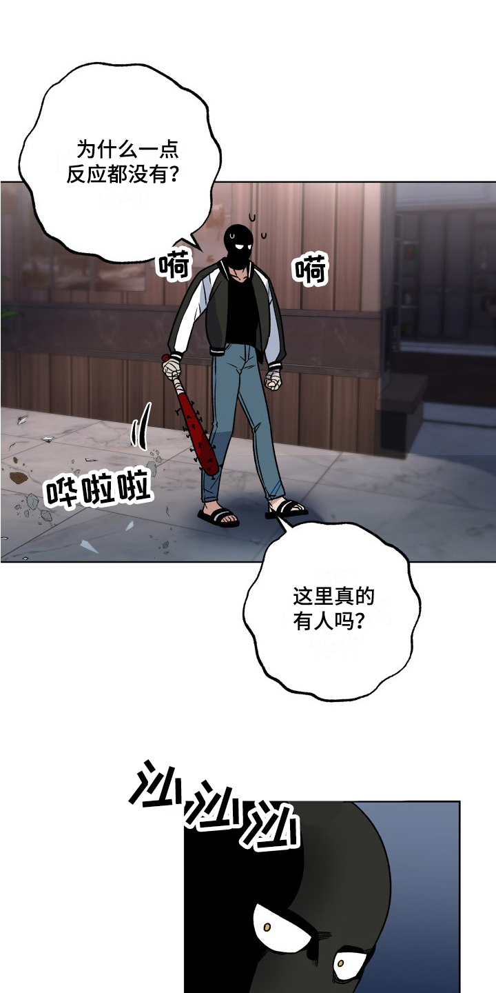 兽宠若惊第3话图