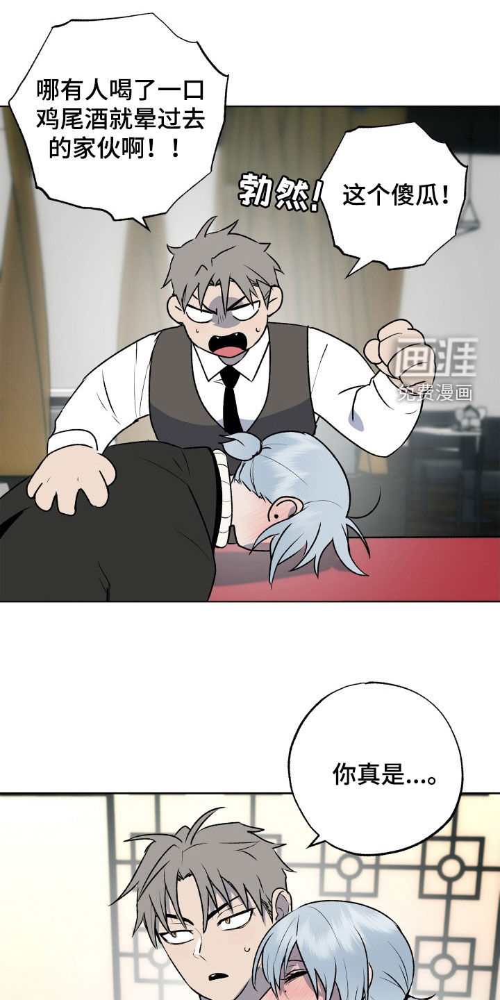 兽宠若惊第36话图