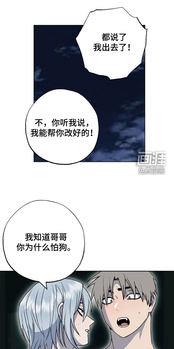 兽宠若惊第38话图