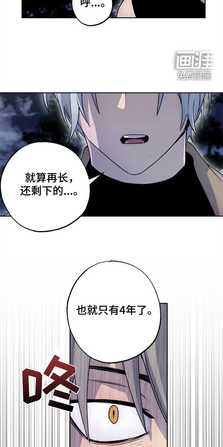 兽宠若惊第41话图