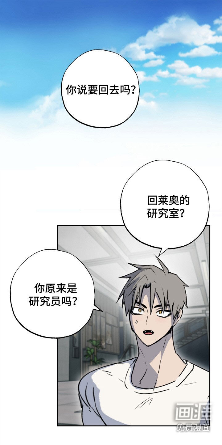 兽宠若惊第42话图