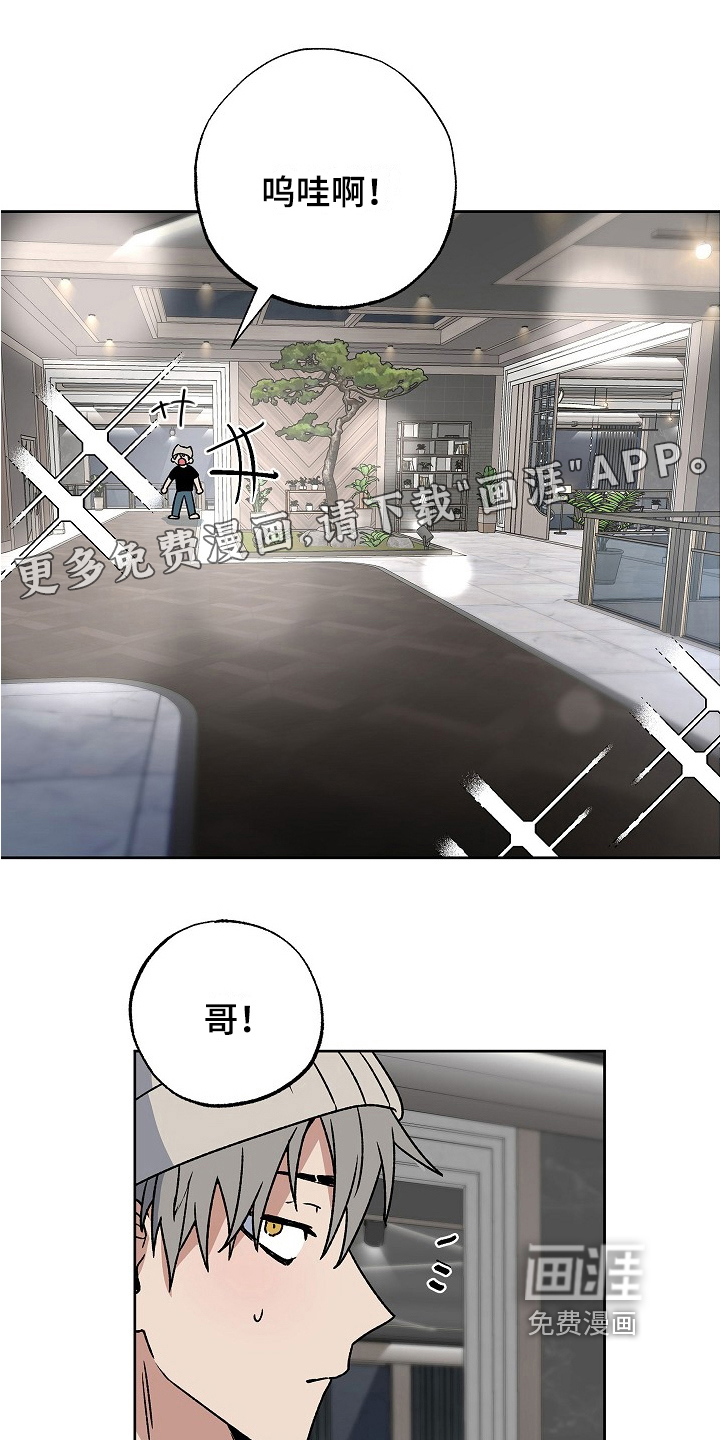 兽宠若惊第5话图