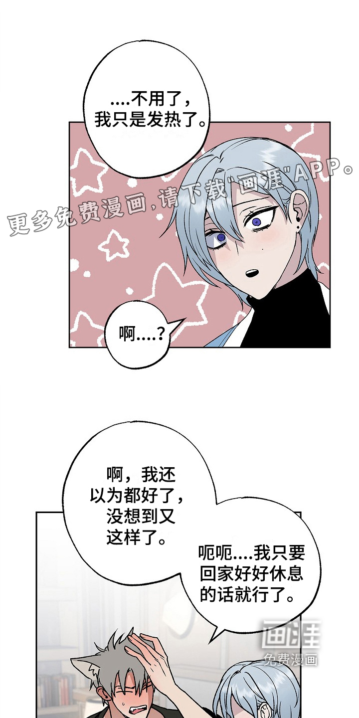 兽宠若惊第6话图