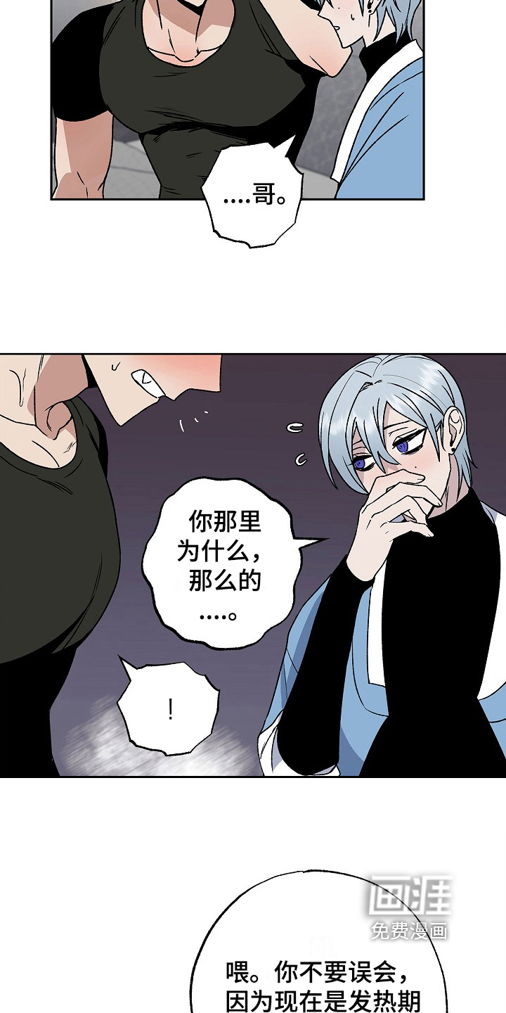 兽宠若惊第6话图