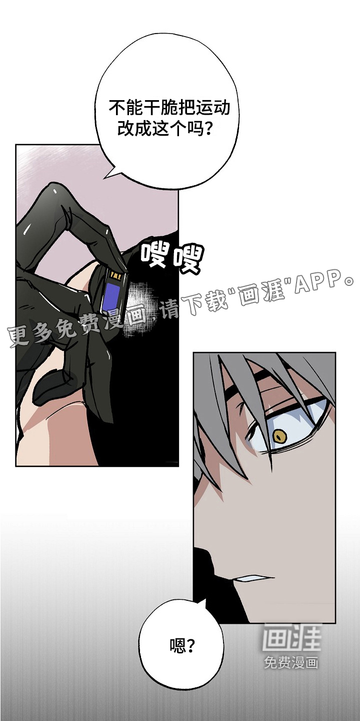 兽宠若惊第8话图