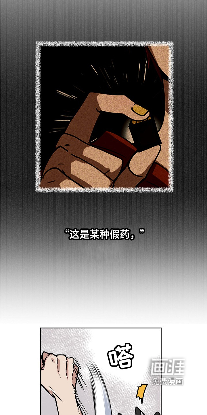 兽宠若惊第8话图