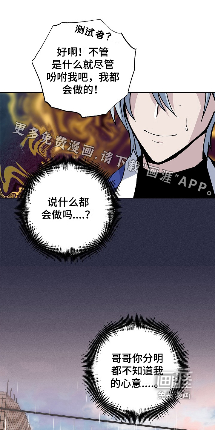 兽宠若惊第9话图