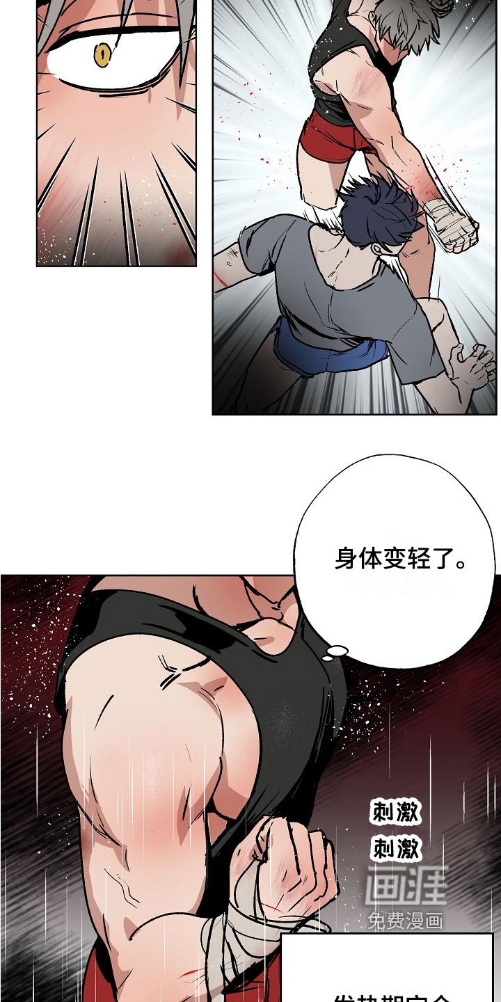 兽宠若惊第9话图