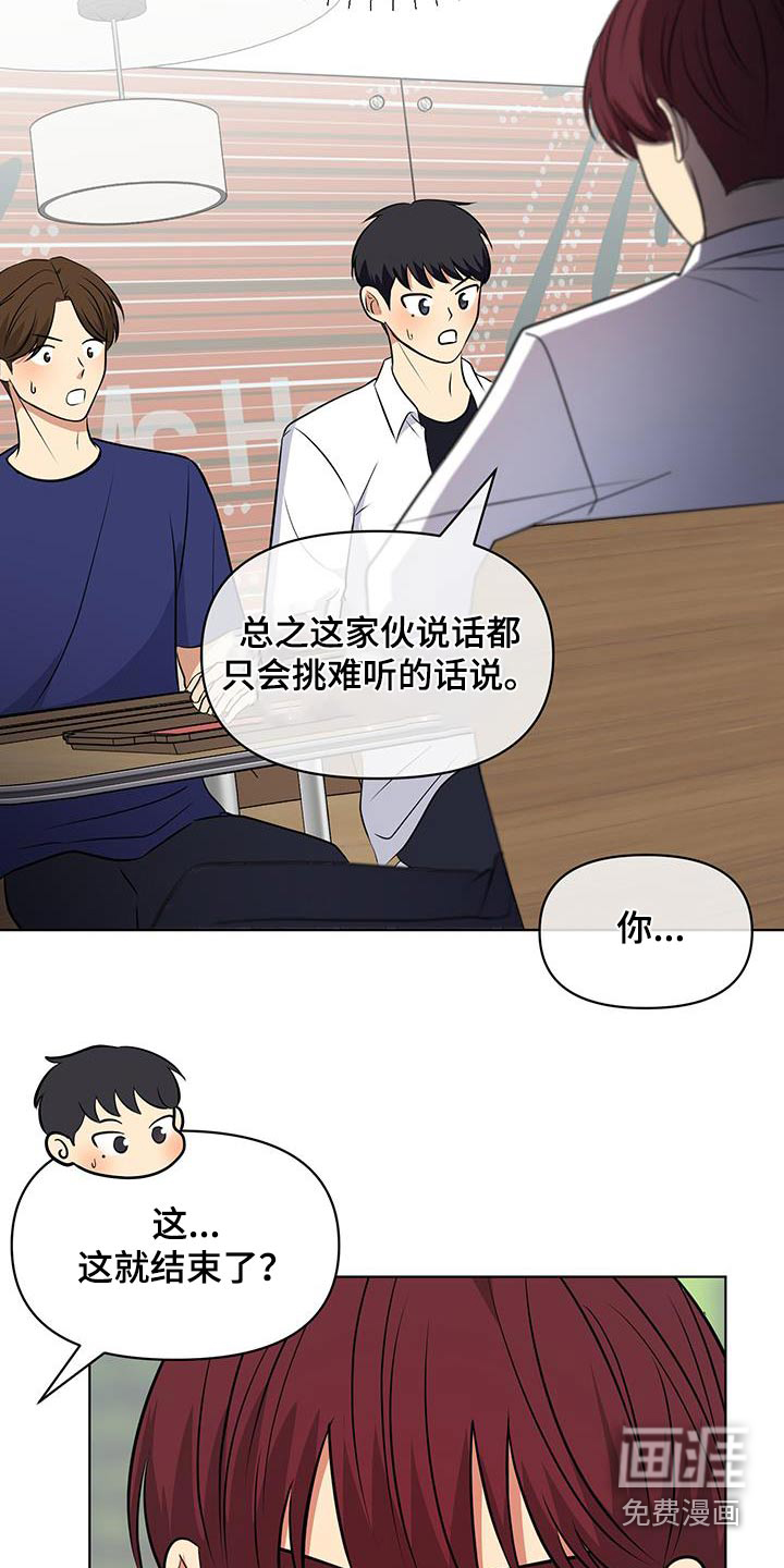 四个季节第29话图