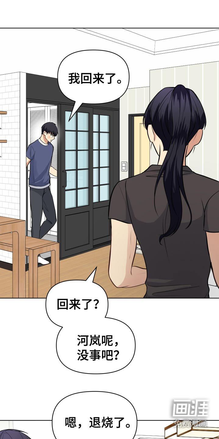 四个季节第41话图