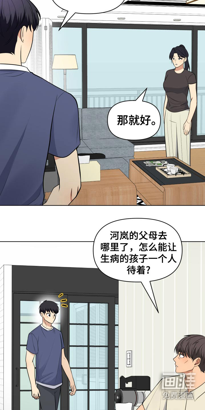 四个季节第41话图