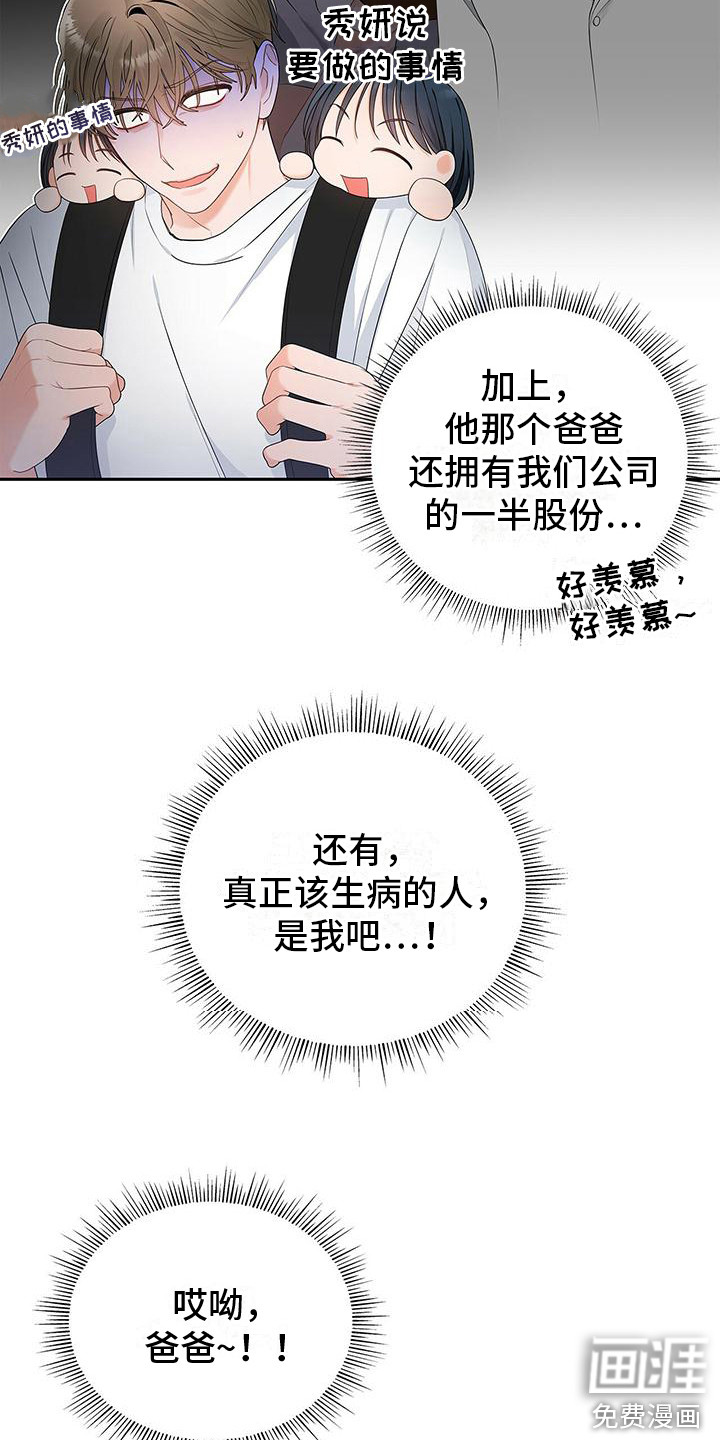 熟悉的面孔第11话图