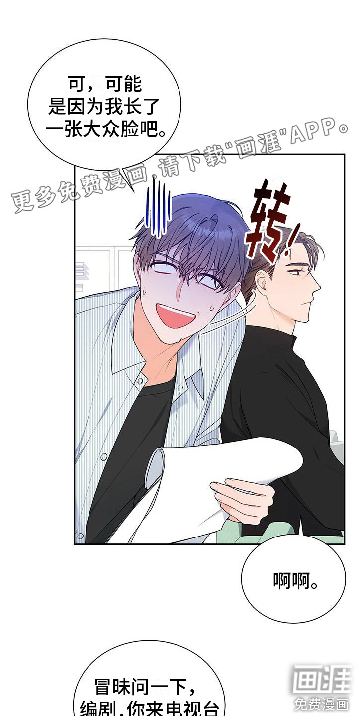 熟悉的面孔第16话图