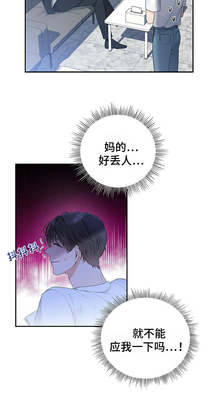 熟悉的面孔第3话图